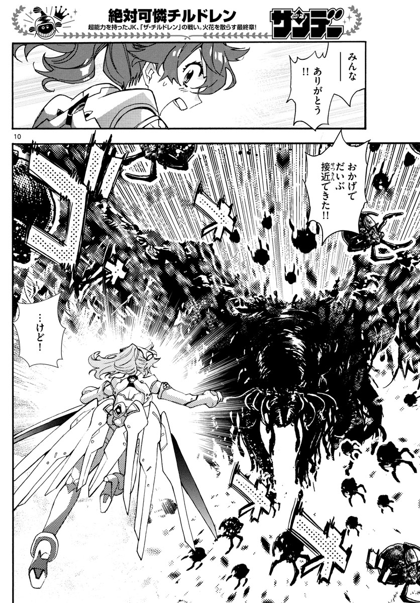 ZETTAI KAREN CHILDREN - raw - Chapter 610 - https://jpdd.ccdd.to/JPDD/39031505/t0k33wpkmtk.jpg