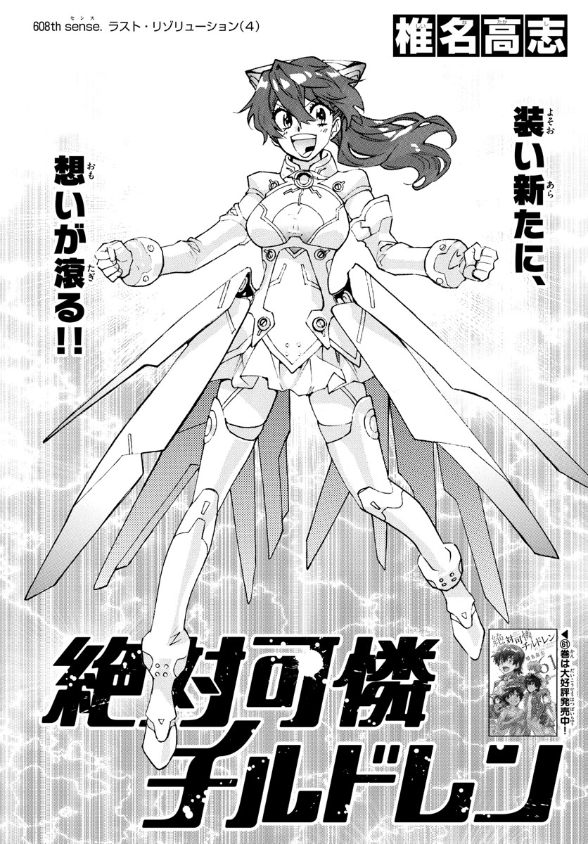 ZETTAI KAREN CHILDREN - raw - Chapter 608 - https://jpdd.ccdd.to/JPDD/39031505/ti4tv2e5n0f.jpg