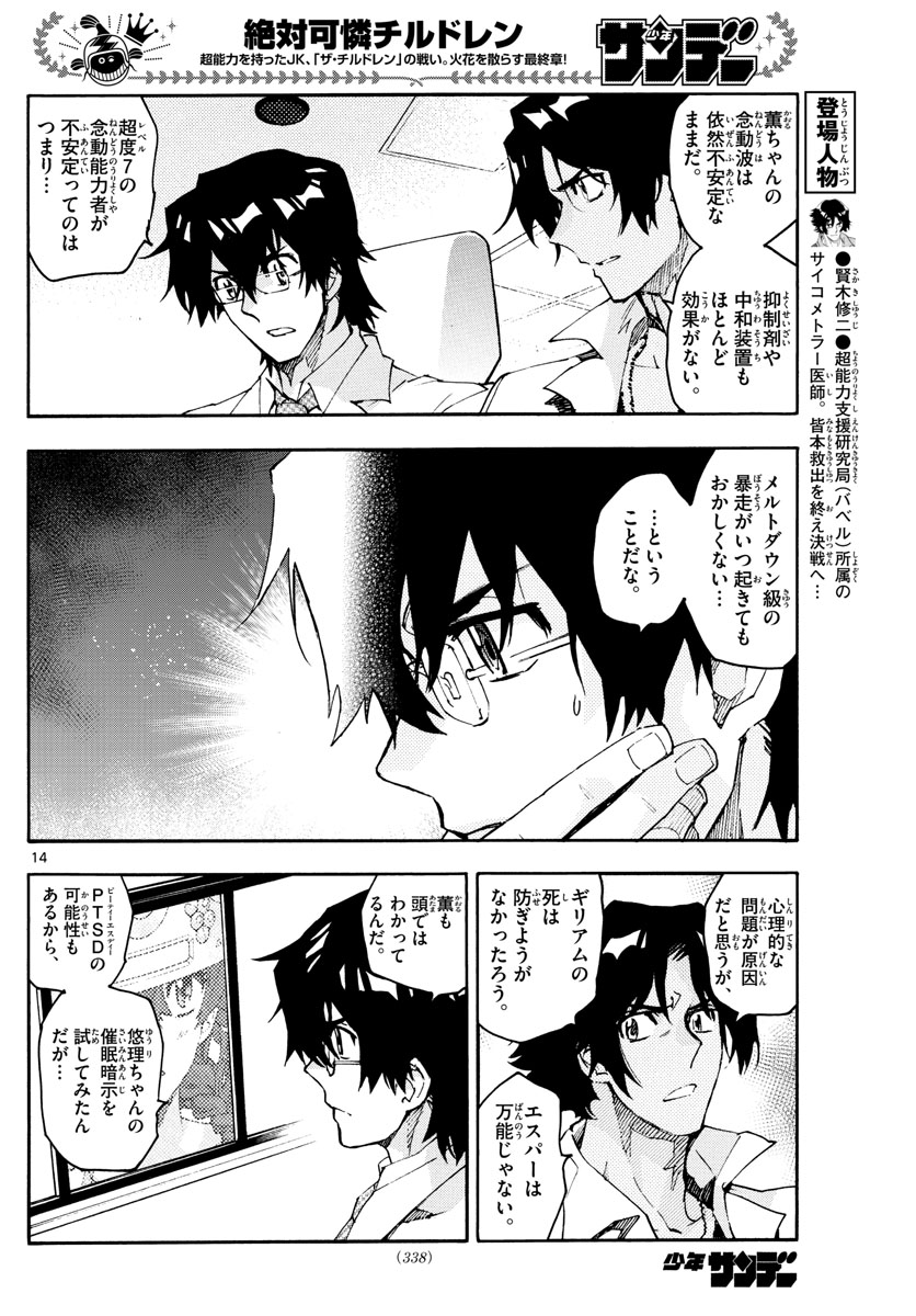 ZETTAI KAREN CHILDREN - raw - Chapter 605 - https://jpdd.ccdd.to/JPDD/39031505/urdk3mzs03e.jpg