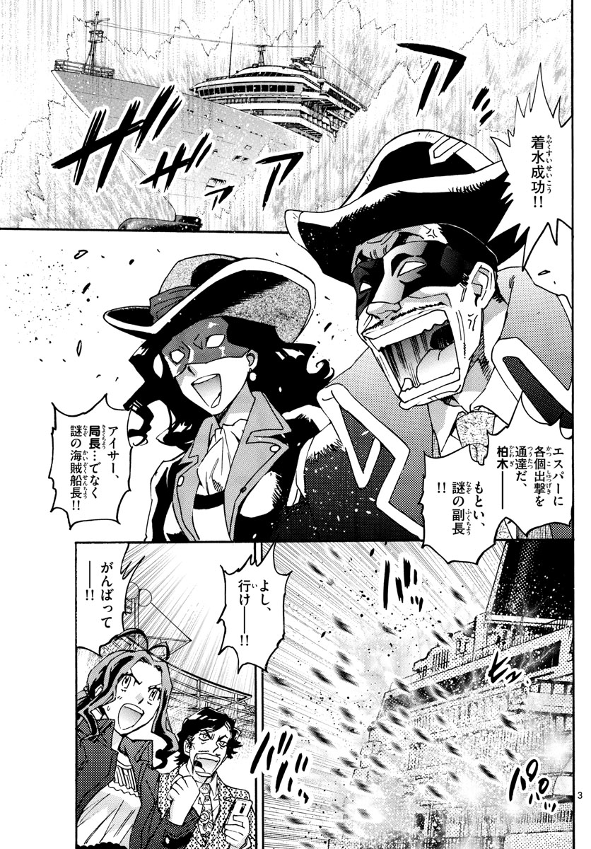ZETTAI KAREN CHILDREN - raw - Chapter 610 - https://jpdd.ccdd.to/JPDD/39031505/vb2c3zcslcf.jpg