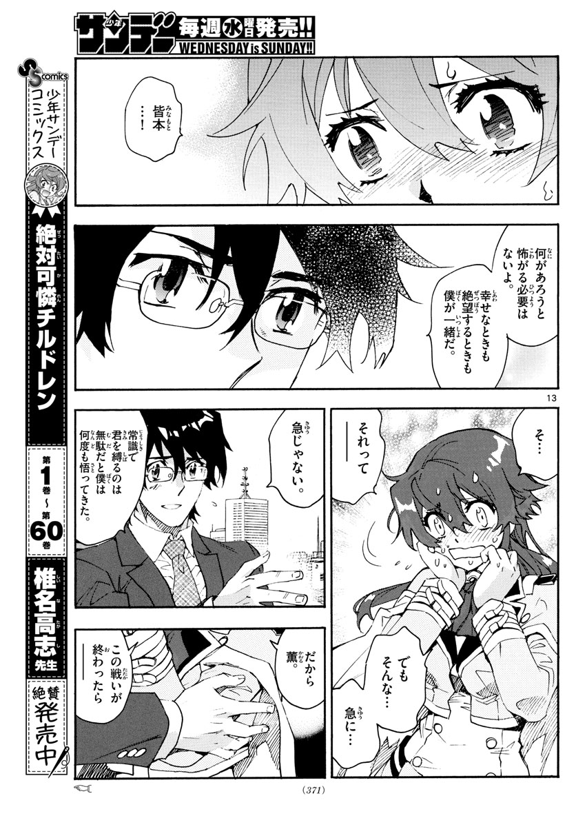 ZETTAI KAREN CHILDREN - raw - Chapter 607 - https://jpdd.ccdd.to/JPDD/39031505/vw1jz2jn4z4.jpg