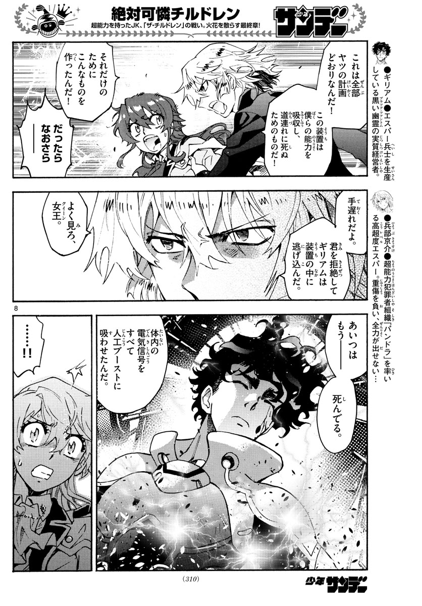 ZETTAI KAREN CHILDREN - raw - Chapter 604 - https://jpdd.ccdd.to/JPDD/39031505/x4mjvxkpj1t.jpg