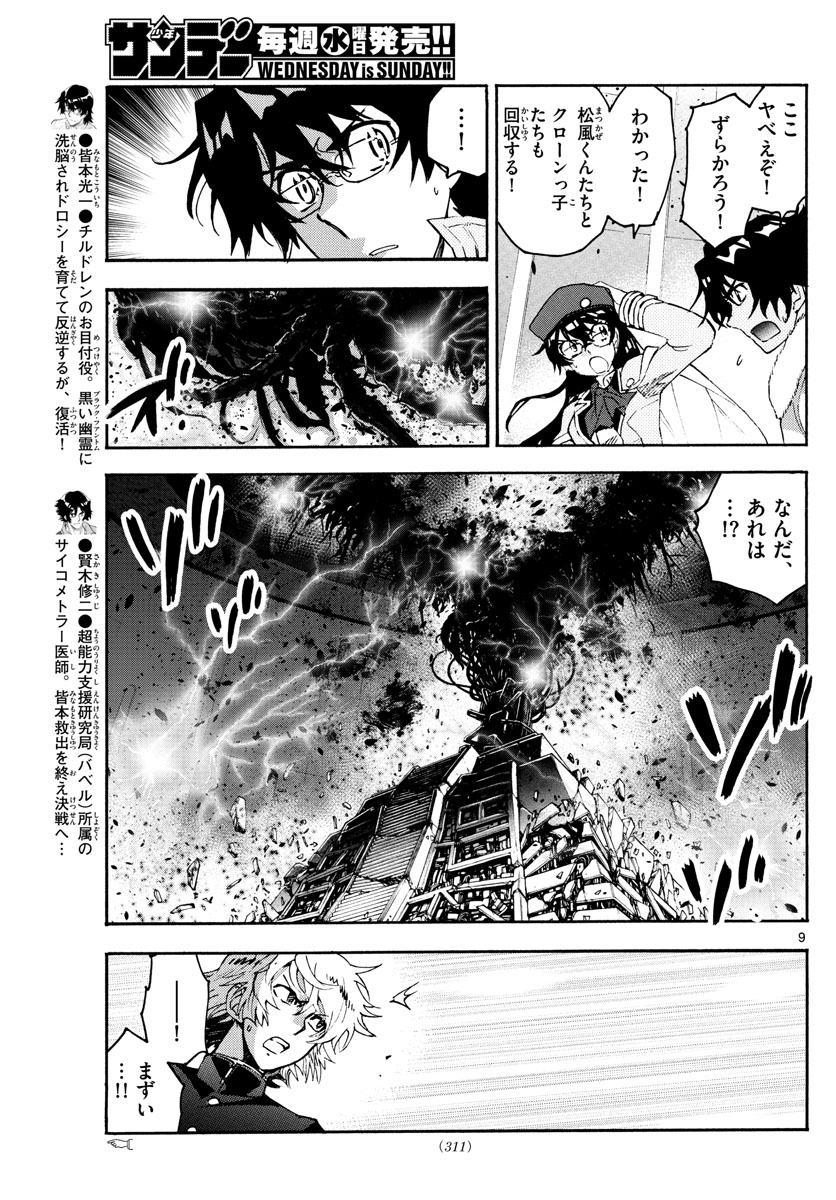 ZETTAI KAREN CHILDREN - raw - Chapter 604 - https://jpdd.ccdd.to/JPDD/39031505/zcgjw0bihmf.jpg