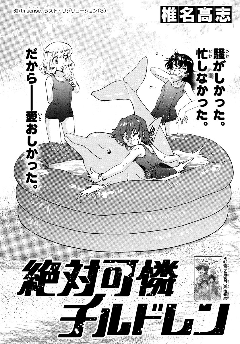 ZETTAI KAREN CHILDREN - raw - Chapter 607 - https://jpdd.ccdd.to/JPDD/39031505/zuywudpx4dd.jpg