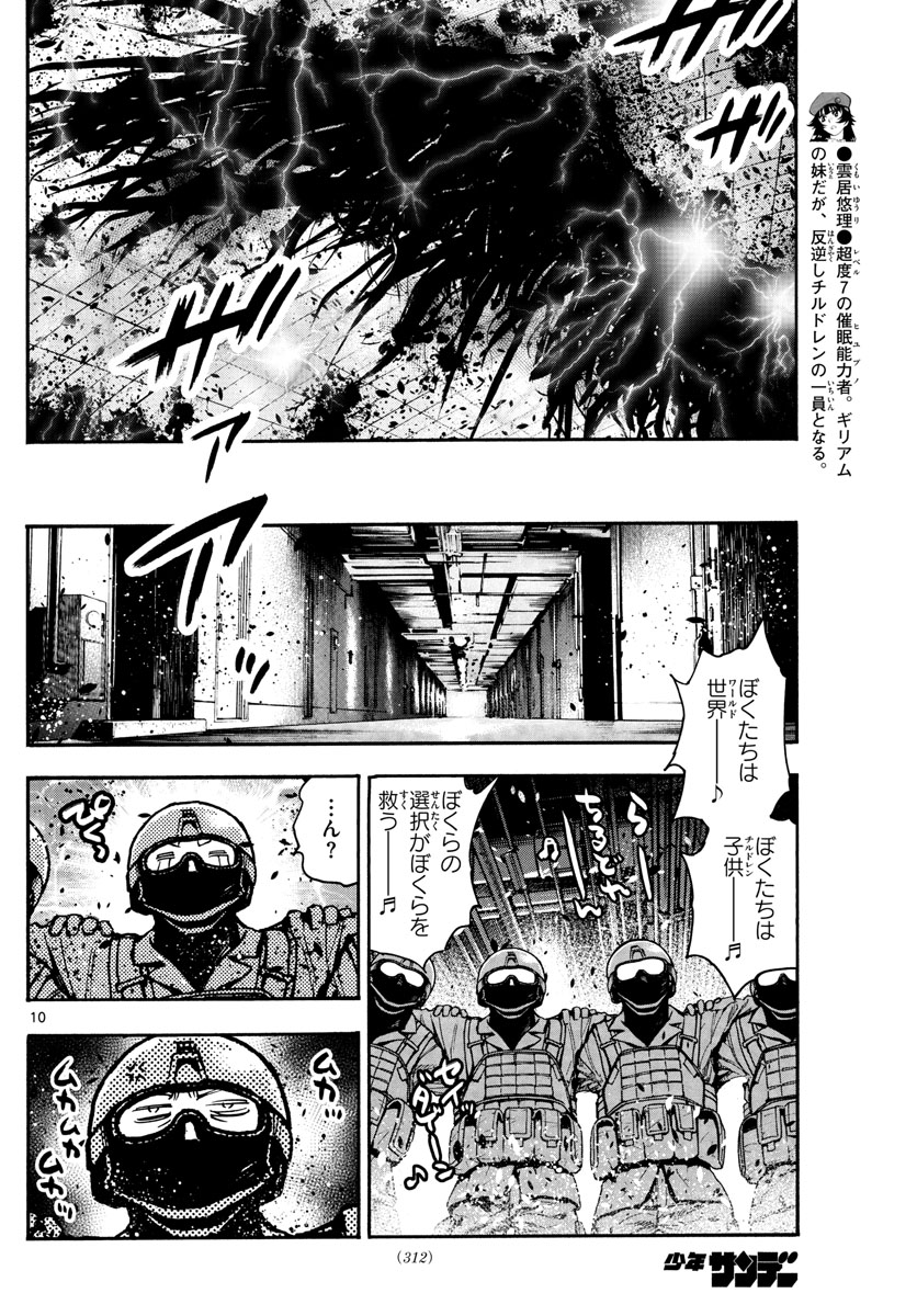 ZETTAI KAREN CHILDREN - raw - Chapter 604 - https://jpdd.ccdd.to/JPDD/39031505/zvunp2g2q0b.jpg