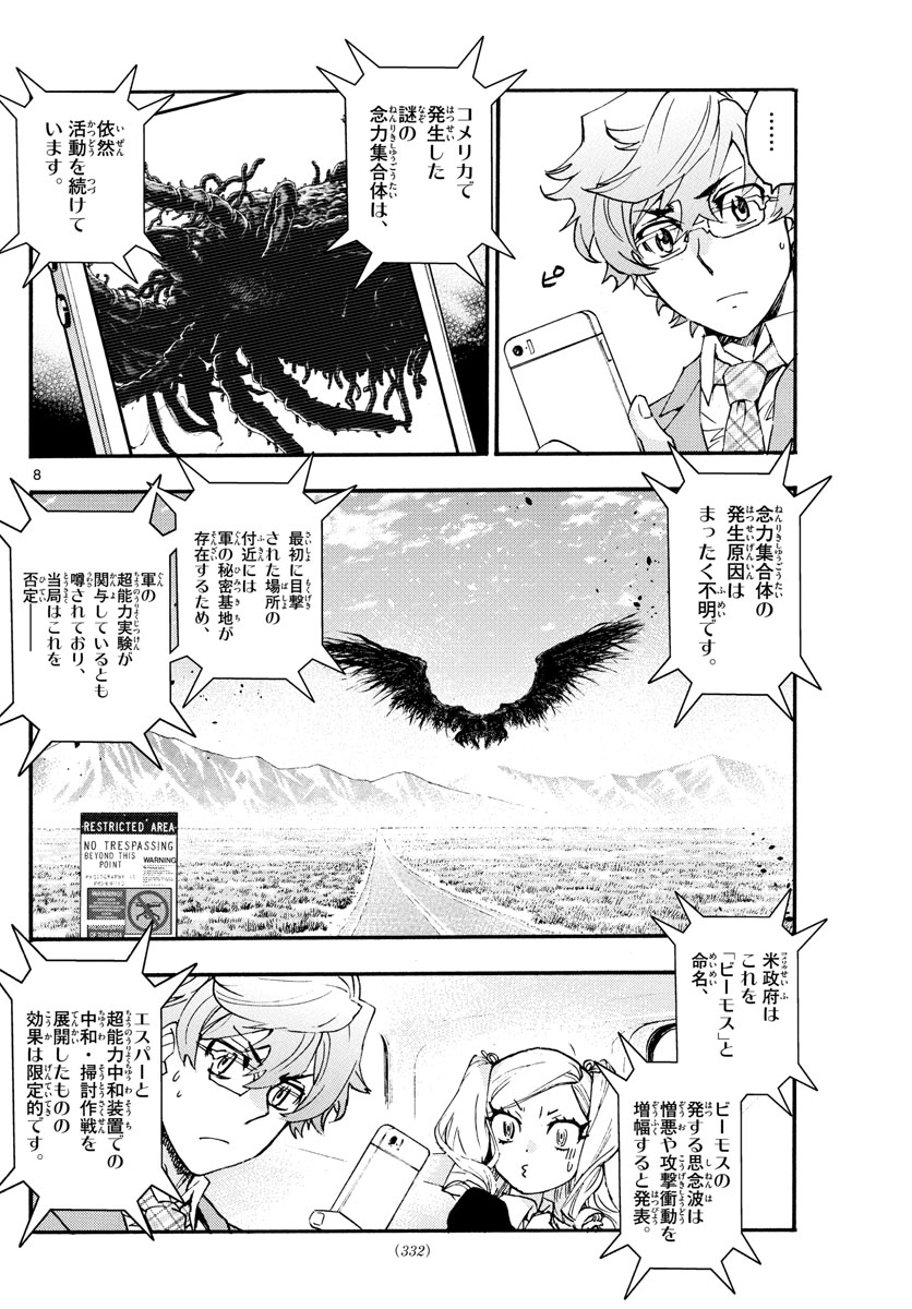 ZETTAI KAREN CHILDREN - raw - Chapter 605 - https://jpdd.ccdd.to/JPDD/39031505/zztkiklbpzx.jpg