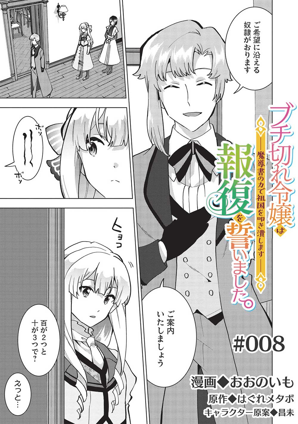 BUCHI KIRE REIJO HA HOFUKU WO CHIKAIMASHITA. MA SHIRUBE SHO NO CHIKARA - raw - Chapter 8 - https://jpdd.ccdd.to/JPDD/39041505/113usm0pnwo.jpg