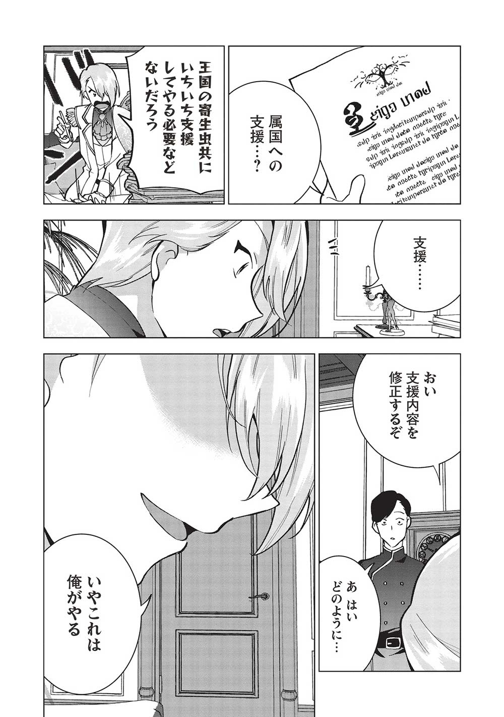 BUCHI KIRE REIJO HA HOFUKU WO CHIKAIMASHITA. MA SHIRUBE SHO NO CHIKARA - raw - Chapter 9 - https://jpdd.ccdd.to/JPDD/39041505/j3ssv3ohky5.jpg
