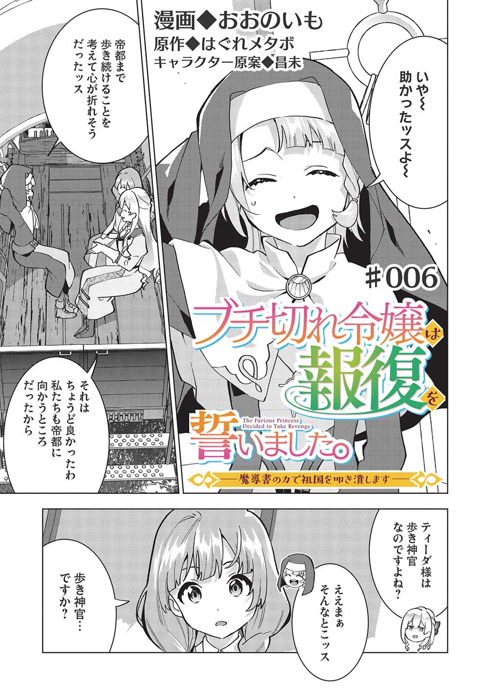BUCHI KIRE REIJO HA HOFUKU WO CHIKAIMASHITA. MA SHIRUBE SHO NO CHIKARA - raw - Chapter 6 - https://jpdd.ccdd.to/JPDD/39041505/nyfk5q35jhw.jpg