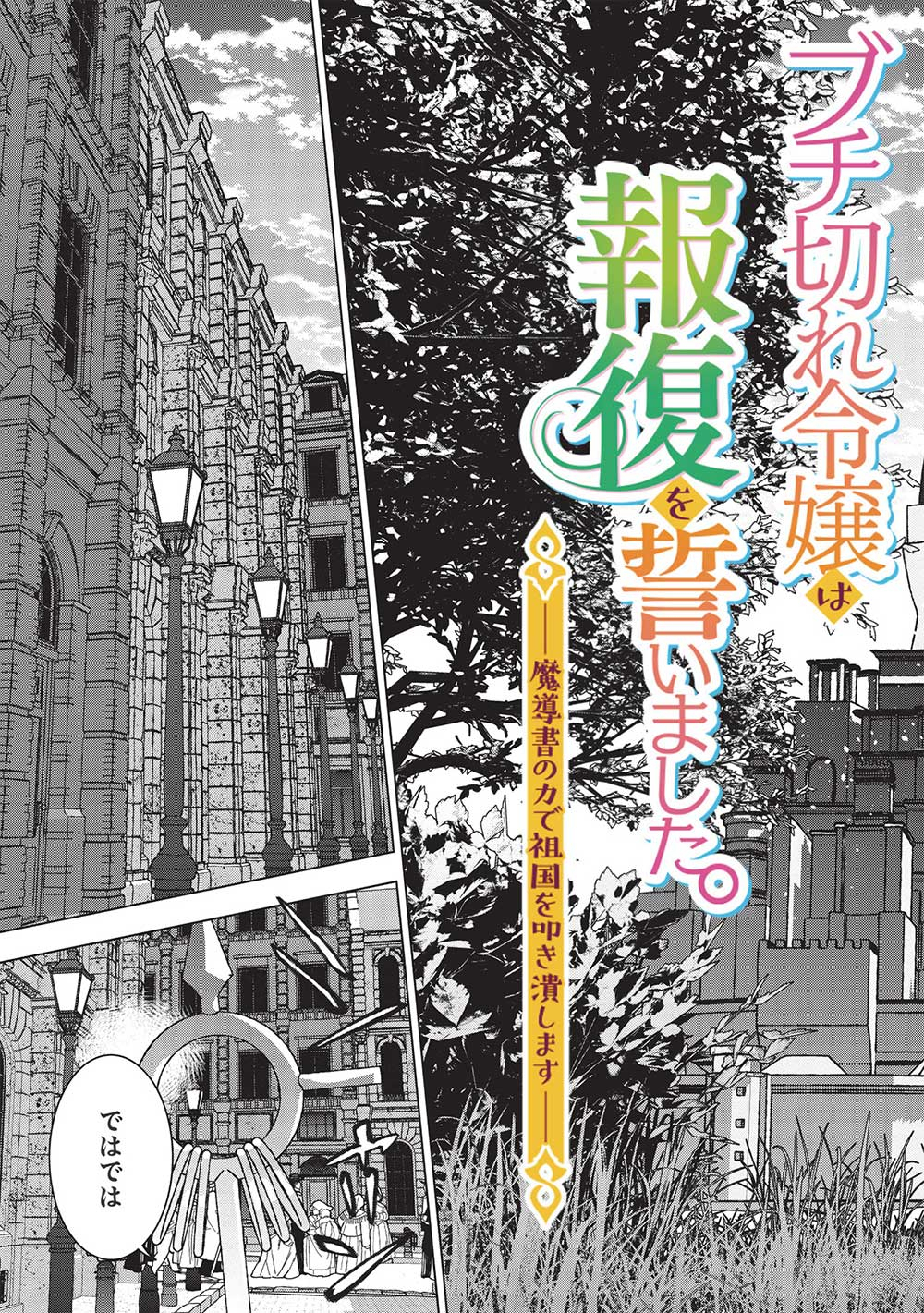 BUCHI KIRE REIJO HA HOFUKU WO CHIKAIMASHITA. MA SHIRUBE SHO NO CHIKARA - raw - Chapter 7 - https://jpdd.ccdd.to/JPDD/39041505/pqr25jd50f0.jpg