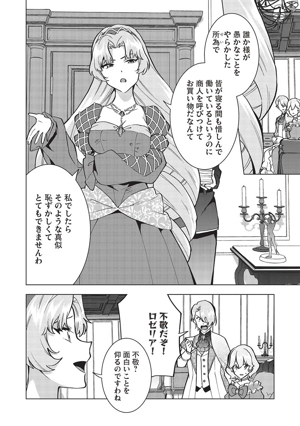 BUCHI KIRE REIJO HA HOFUKU WO CHIKAIMASHITA. MA SHIRUBE SHO NO CHIKARA - raw - Chapter 9 - https://jpdd.ccdd.to/JPDD/39041505/w510ktmyn02.jpg