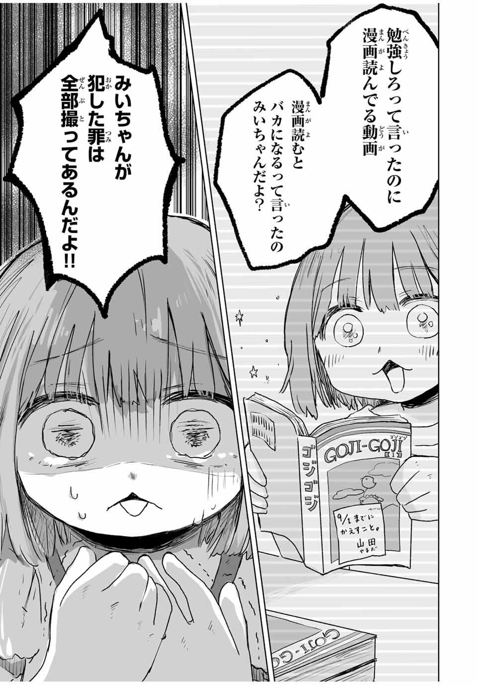 MII-CHAN TO YAMADA-SAN - raw - Chapter 16.2 - https://jpdd.ccdd.to/JPDD/39050106/1cvipkccpu3.jpg