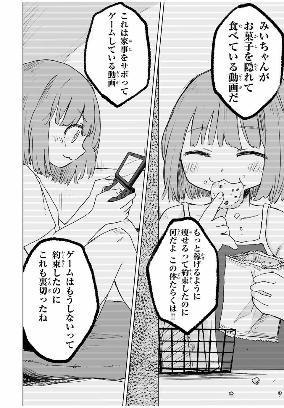 MII-CHAN TO YAMADA-SAN - raw - Chapter 16.2 - https://jpdd.ccdd.to/JPDD/39050106/1xsychh3qvf.jpg