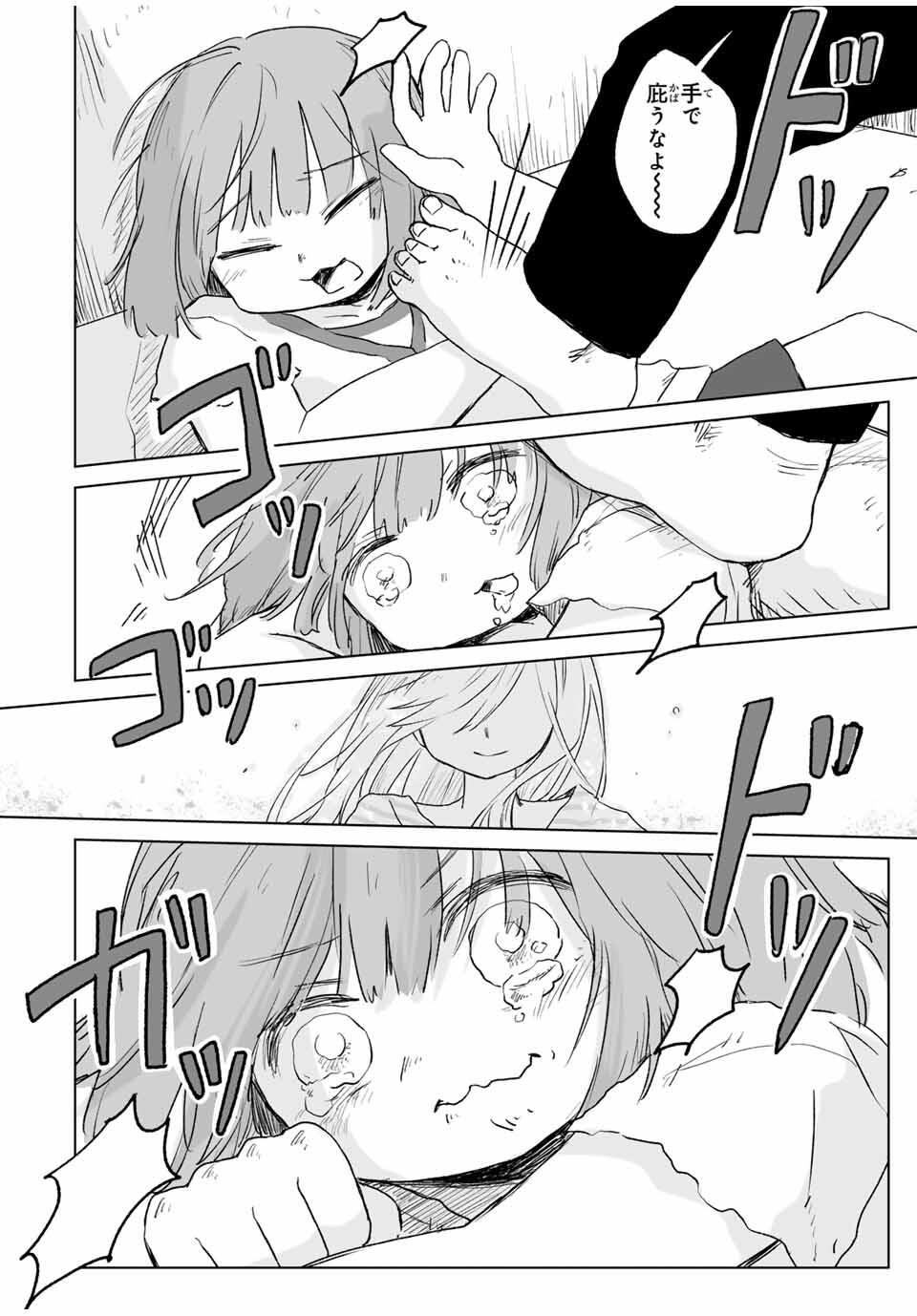 MII-CHAN TO YAMADA-SAN - raw - Chapter 16.2 - https://jpdd.ccdd.to/JPDD/39050106/2twuzpj4h3k.jpg