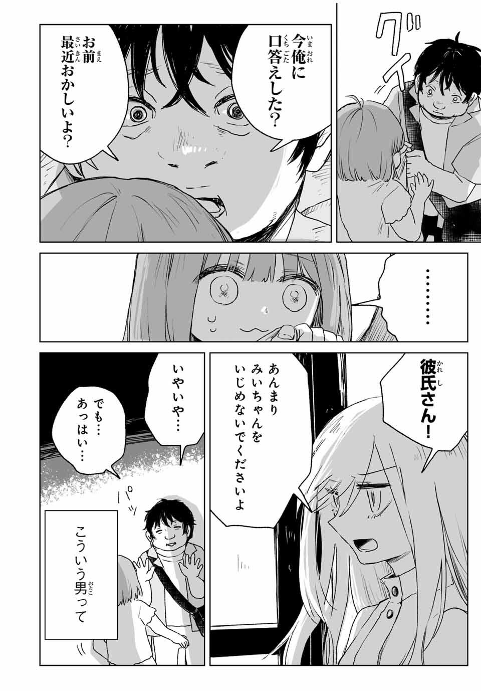 MII-CHAN TO YAMADA-SAN - raw - Chapter 16.2 - https://jpdd.ccdd.to/JPDD/39050106/husngbvbotz.jpg