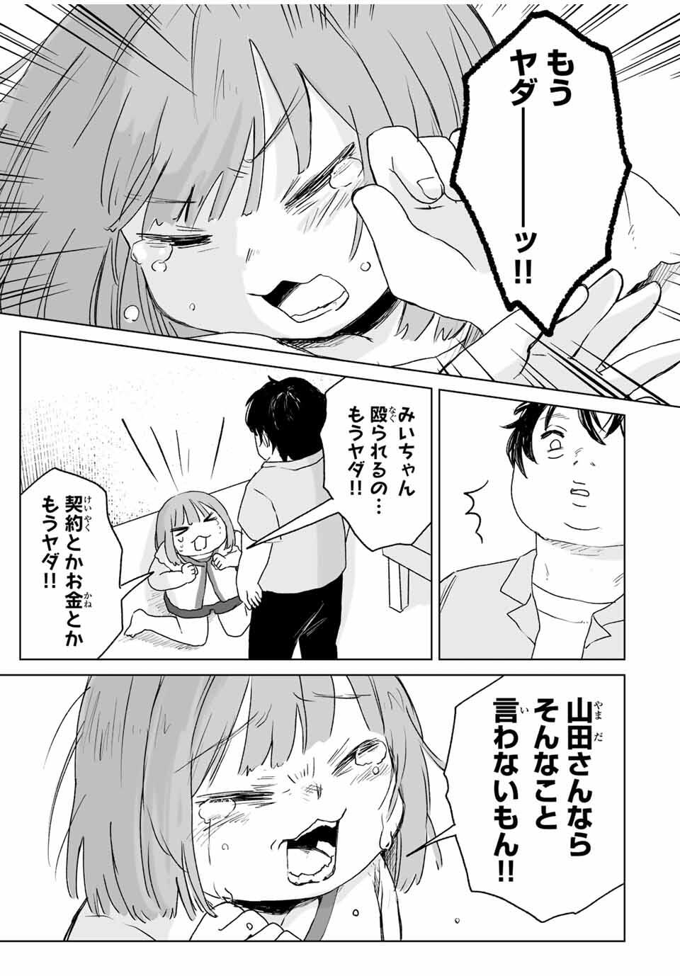 MII-CHAN TO YAMADA-SAN - raw - Chapter 16.2 - https://jpdd.ccdd.to/JPDD/39050106/kiuuj05zykv.jpg
