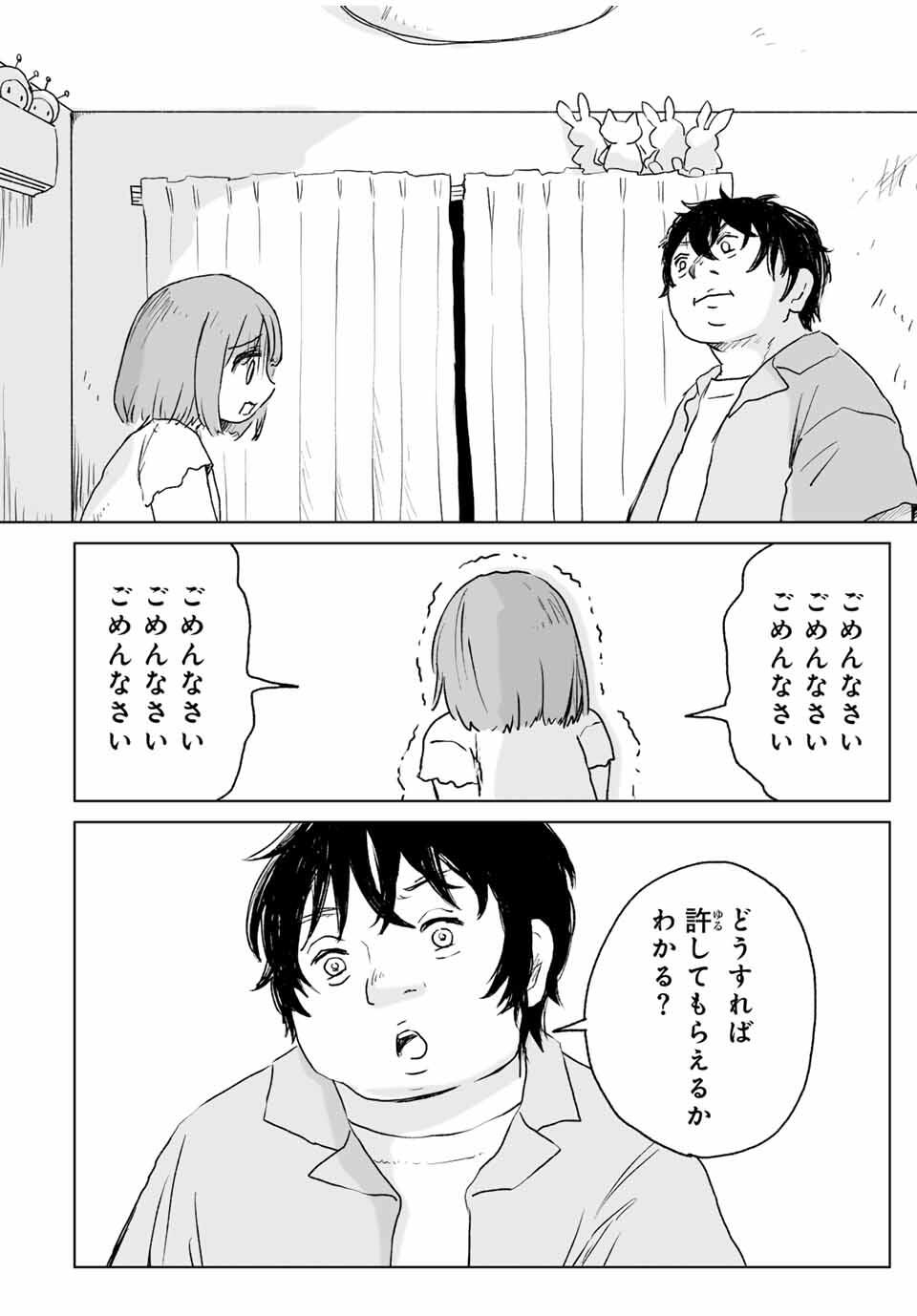 MII-CHAN TO YAMADA-SAN - raw - Chapter 16.2 - https://jpdd.ccdd.to/JPDD/39050106/n5z4nlboxu2.jpg