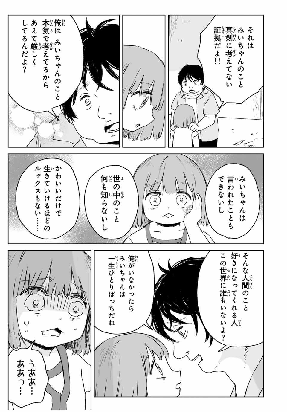 MII-CHAN TO YAMADA-SAN - raw - Chapter 16.2 - https://jpdd.ccdd.to/JPDD/39050106/omlqoyvn3zm.jpg