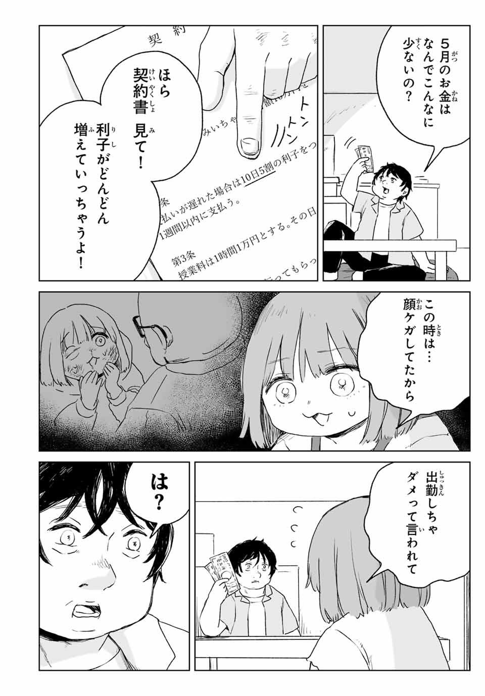 MII-CHAN TO YAMADA-SAN - raw - Chapter 16.2 - https://jpdd.ccdd.to/JPDD/39050106/q30mp5ckzps.jpg