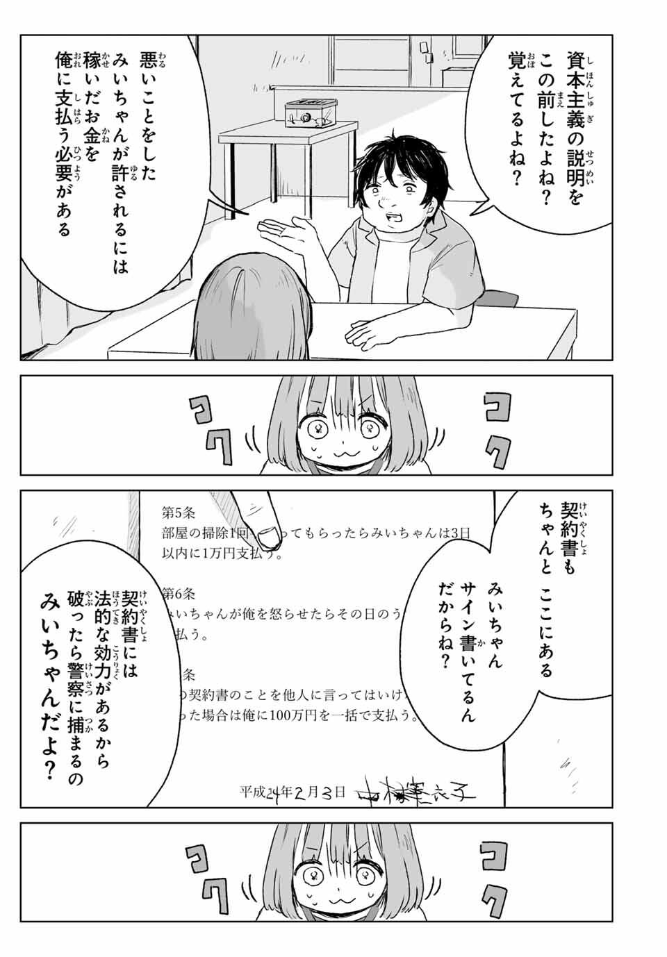 MII-CHAN TO YAMADA-SAN - raw - Chapter 16.2 - https://jpdd.ccdd.to/JPDD/39050106/r1zd4bhaoux.jpg