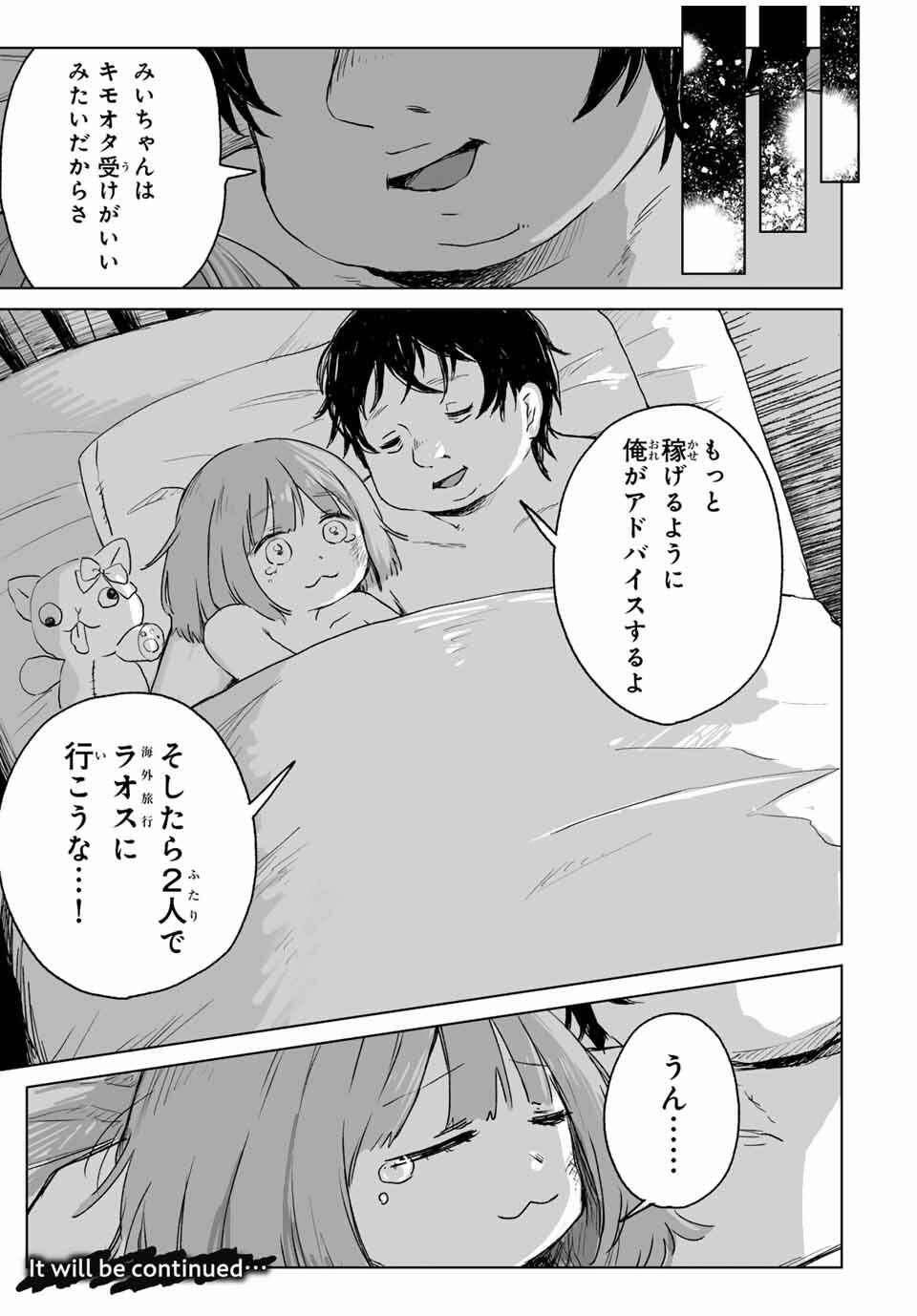 MII-CHAN TO YAMADA-SAN - raw - Chapter 16.2 - https://jpdd.ccdd.to/JPDD/39050106/tdqyf0rk5r1.jpg