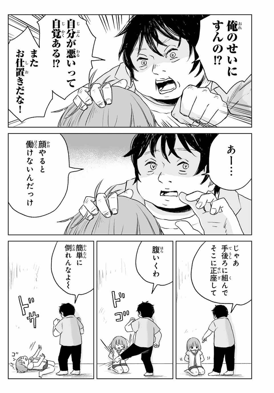 MII-CHAN TO YAMADA-SAN - raw - Chapter 16.2 - https://jpdd.ccdd.to/JPDD/39050106/ytr35ethy1z.jpg