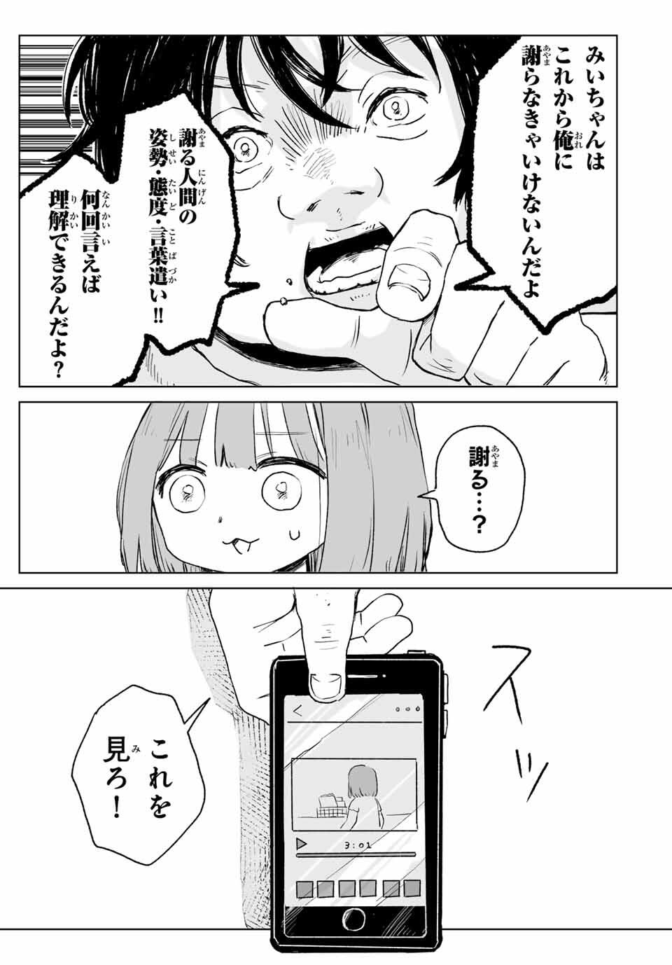 MII-CHAN TO YAMADA-SAN - raw - Chapter 16.2 - https://jpdd.ccdd.to/JPDD/39050106/zyq15d21avn.jpg