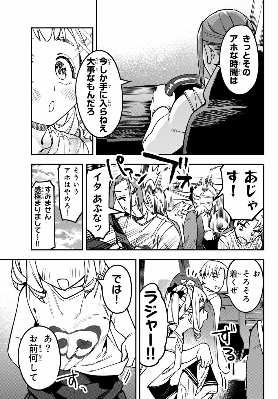 SEITOKAI NI MO ANA WA ARU! - raw - Chapter 125 - https://jpdd.ccdd.to/JPDD/39050204/b3keybnlfko.jpg