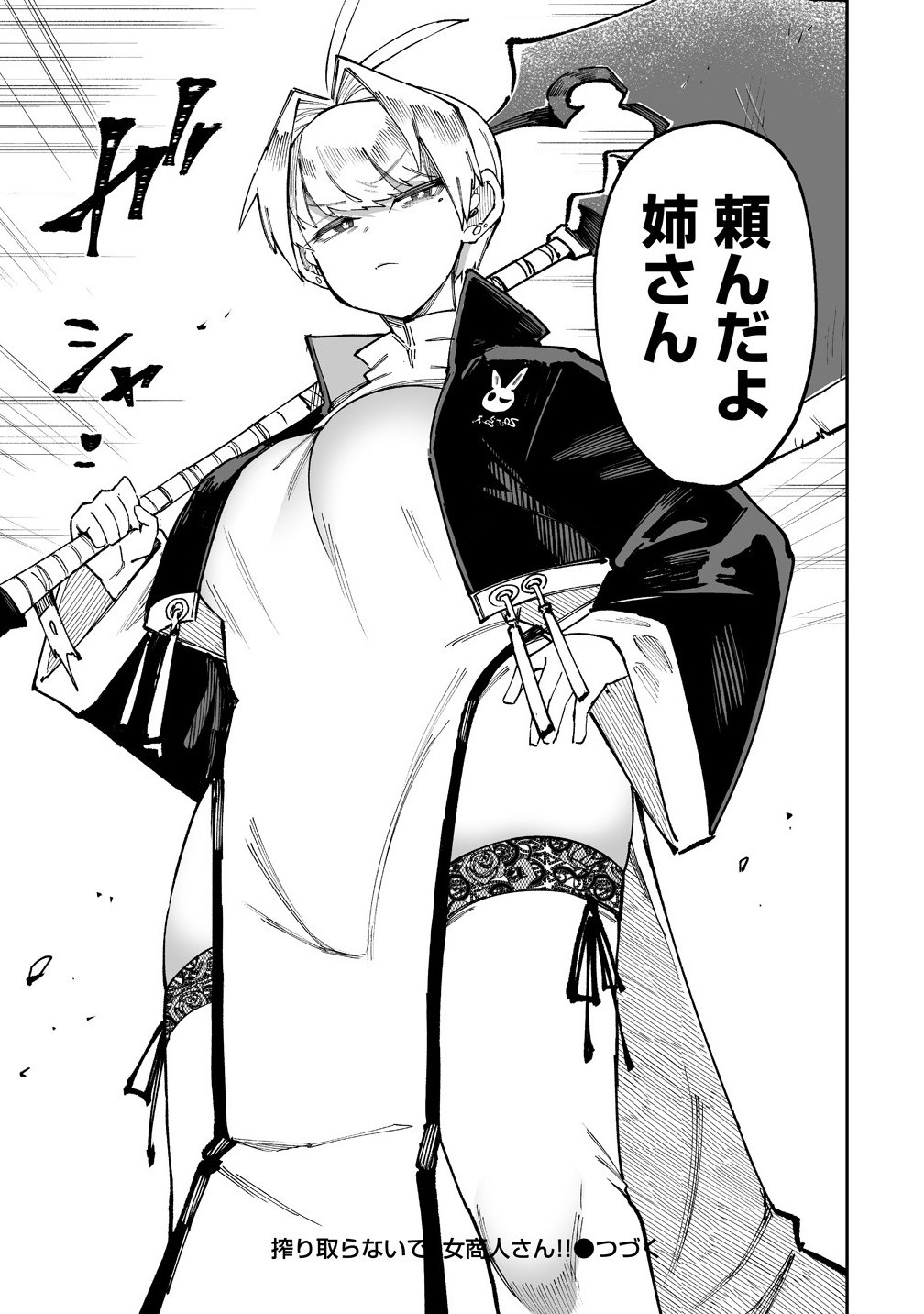 SHIBORITORANAIDE, ONNA SHOUNIN SAN!! (MANGA) - raw - Chapter 58.2 - https://jpdd.ccdd.to/JPDD/39050204/cht1uuuzvuv.jpg