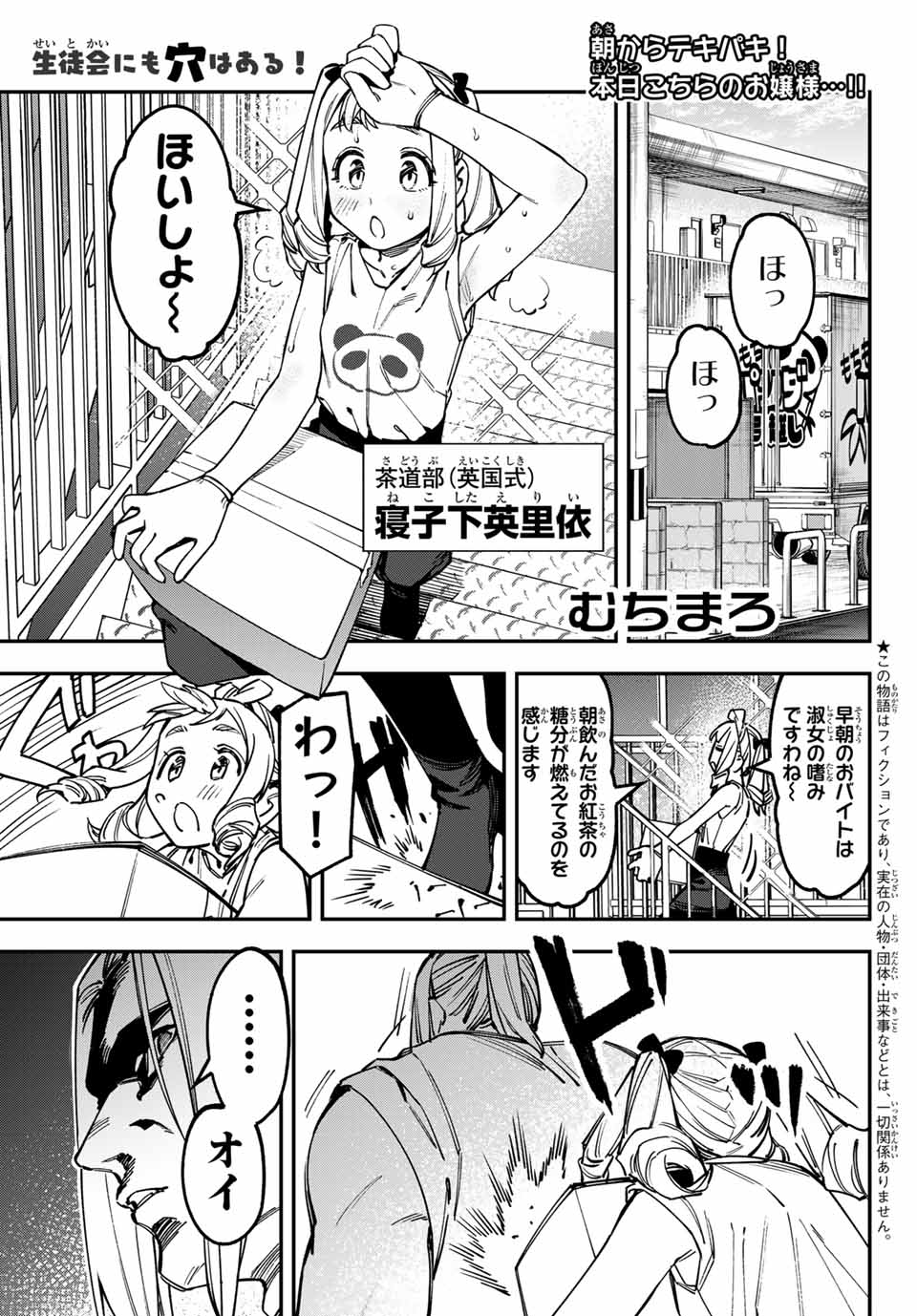SEITOKAI NI MO ANA WA ARU! - raw - Chapter 125 - https://jpdd.ccdd.to/JPDD/39050204/hneyreco5ur.jpg