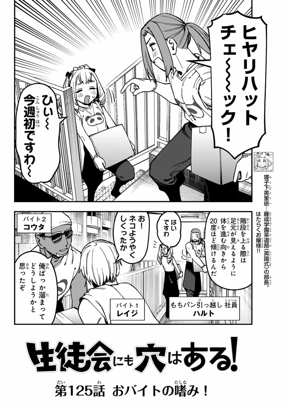 SEITOKAI NI MO ANA WA ARU! - raw - Chapter 125 - https://jpdd.ccdd.to/JPDD/39050204/iyaohzdh2jr.jpg