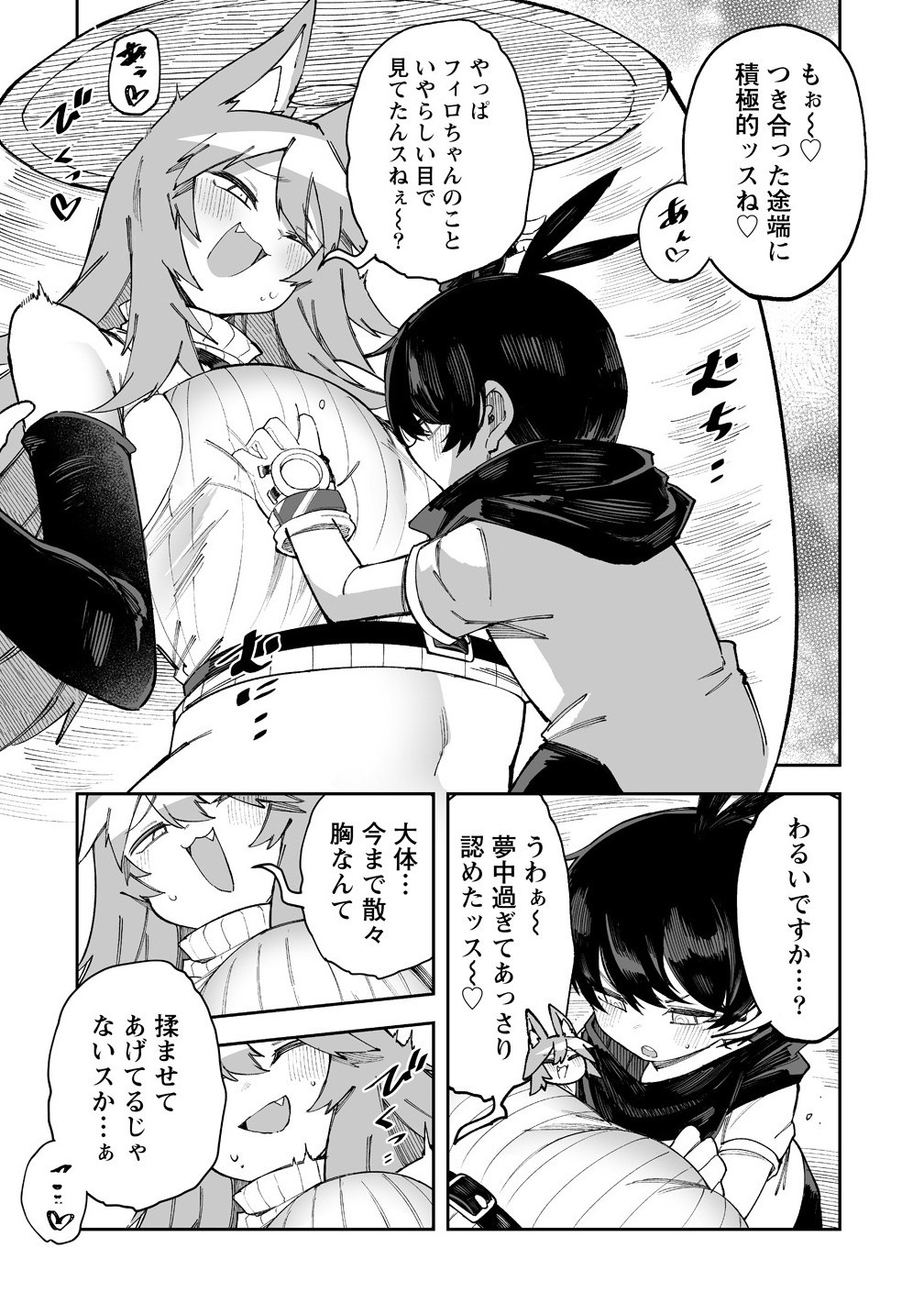 SHIBORITORANAIDE, ONNA SHOUNIN SAN!! (MANGA) - raw - Chapter 58.2 - https://jpdd.ccdd.to/JPDD/39050204/mhg1ixbjbpu.jpg