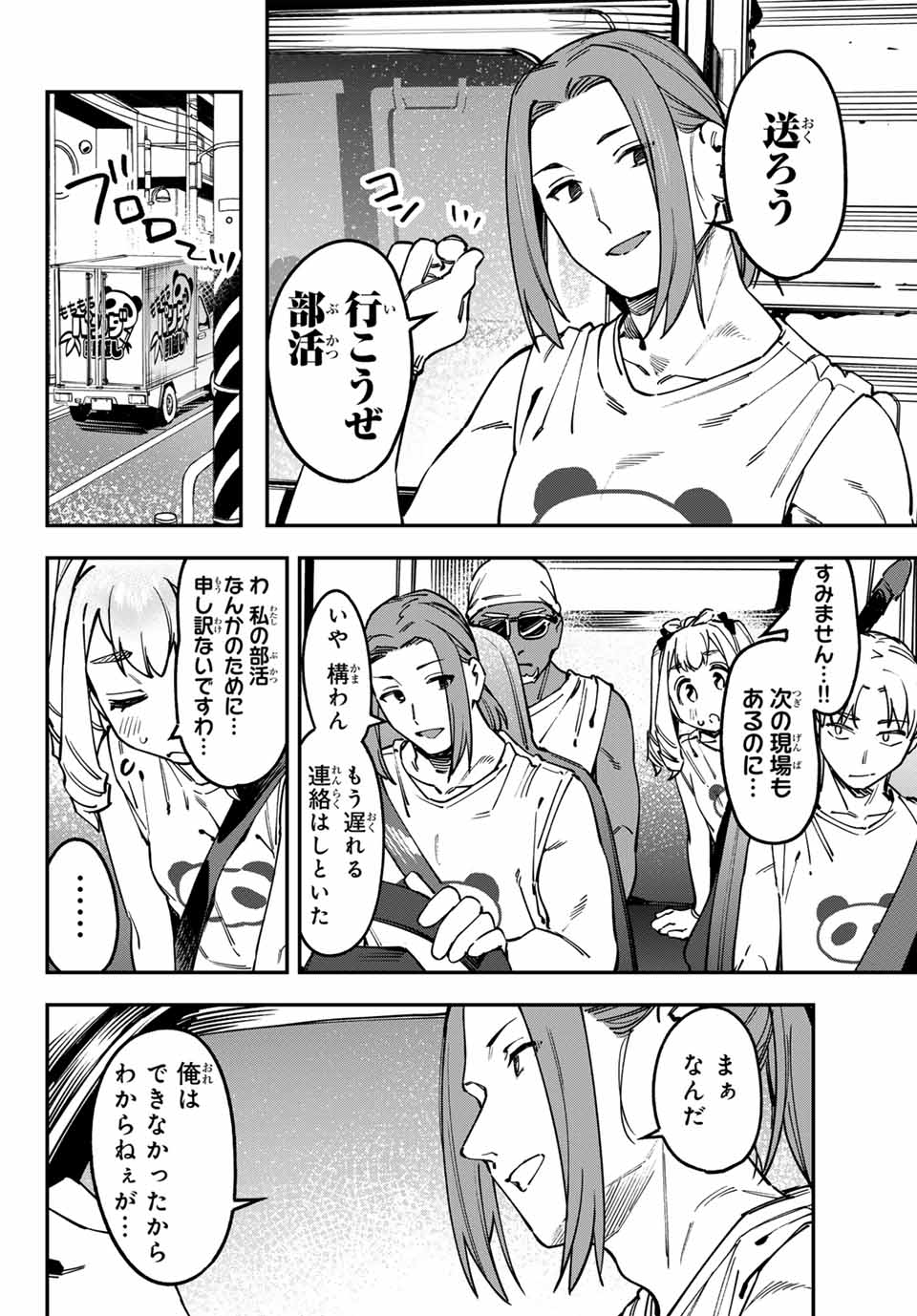 SEITOKAI NI MO ANA WA ARU! - raw - Chapter 125 - https://jpdd.ccdd.to/JPDD/39050204/p3vaketpcnq.jpg
