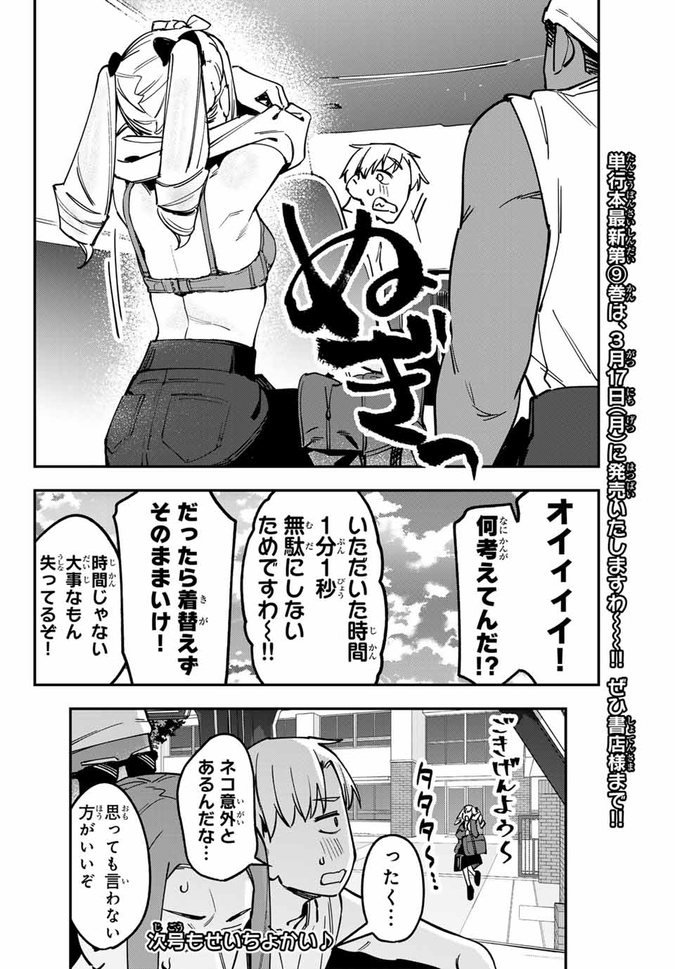 SEITOKAI NI MO ANA WA ARU! - raw - Chapter 125 - https://jpdd.ccdd.to/JPDD/39050204/rse2h3fcmpy.jpg