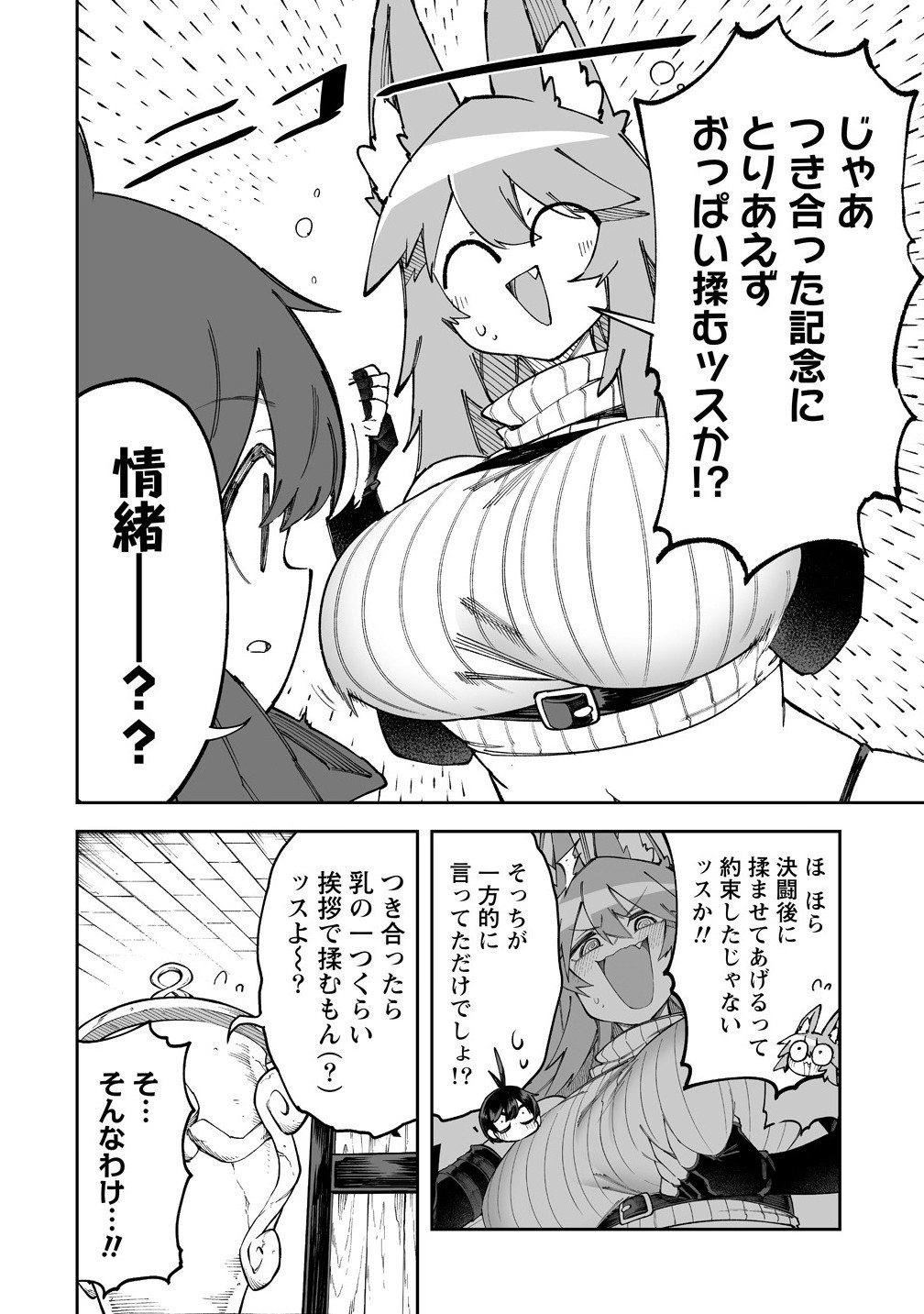 SHIBORITORANAIDE, ONNA SHOUNIN SAN!! (MANGA) - raw - Chapter 58.2 - https://jpdd.ccdd.to/JPDD/39050204/wlhvigavea4.jpg