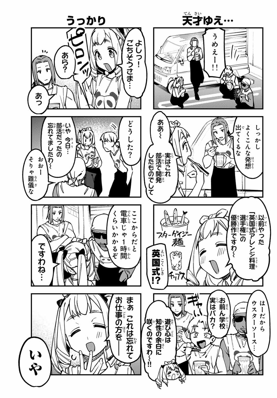 SEITOKAI NI MO ANA WA ARU! - raw - Chapter 125 - https://jpdd.ccdd.to/JPDD/39050204/yb1om5jnliq.jpg