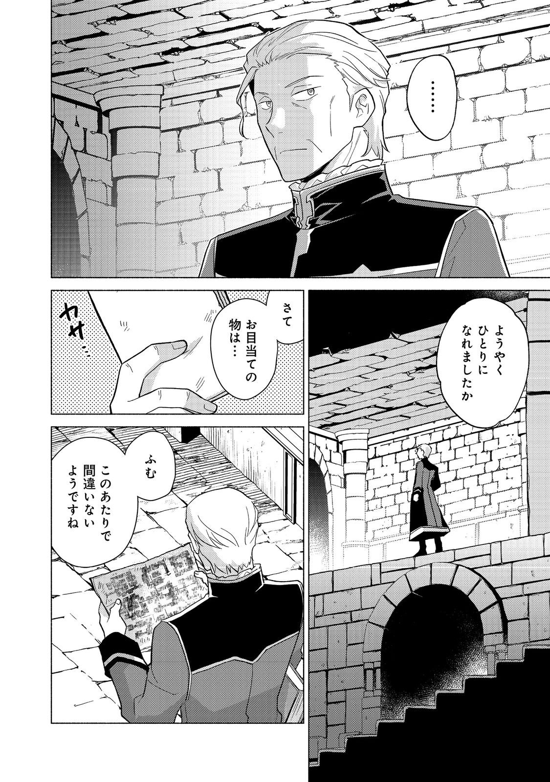 TAKAGA SHISHAKU CHAKUNAN NI KOUKINA HITO-TACHI GA GUIGUI KITE KOMARU - raw - Chapter 23.2 - https://jpdd.ccdd.to/JPDD/39050306/4hn3vffpeit.jpg