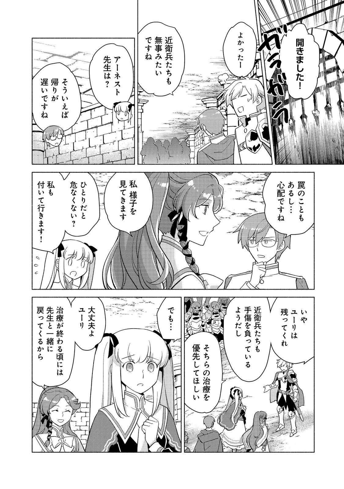TAKAGA SHISHAKU CHAKUNAN NI KOUKINA HITO-TACHI GA GUIGUI KITE KOMARU - raw - Chapter 23.2 - https://jpdd.ccdd.to/JPDD/39050306/h2fsayh1dio.jpg
