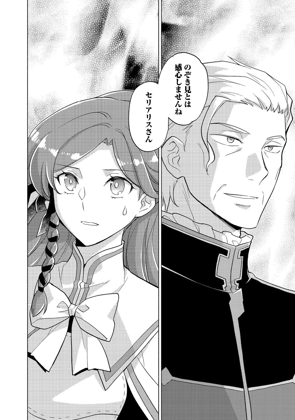 TAKAGA SHISHAKU CHAKUNAN NI KOUKINA HITO-TACHI GA GUIGUI KITE KOMARU - raw - Chapter 23.2 - https://jpdd.ccdd.to/JPDD/39050306/jf5e2apl4uy.jpg