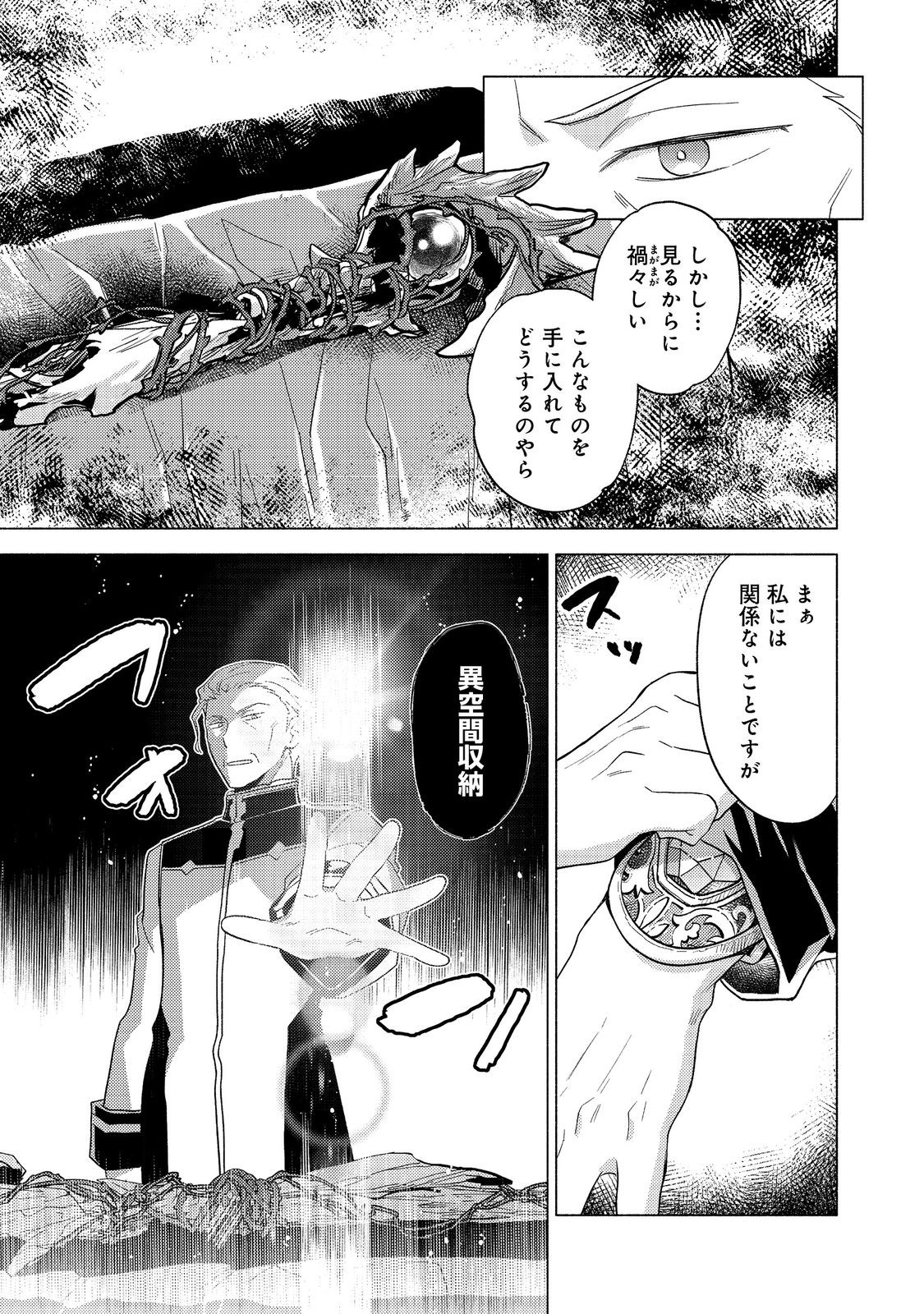TAKAGA SHISHAKU CHAKUNAN NI KOUKINA HITO-TACHI GA GUIGUI KITE KOMARU - raw - Chapter 23.2 - https://jpdd.ccdd.to/JPDD/39050306/mxlfnjd34jx.jpg