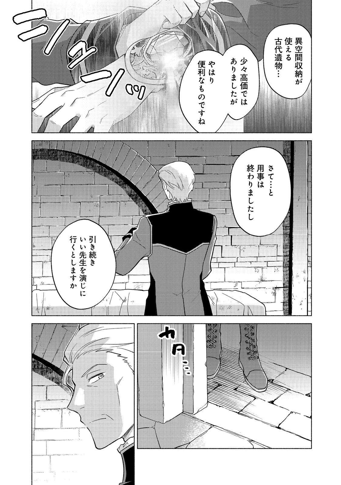 TAKAGA SHISHAKU CHAKUNAN NI KOUKINA HITO-TACHI GA GUIGUI KITE KOMARU - raw - Chapter 23.2 - https://jpdd.ccdd.to/JPDD/39050306/ukgpbwwlxk1.jpg