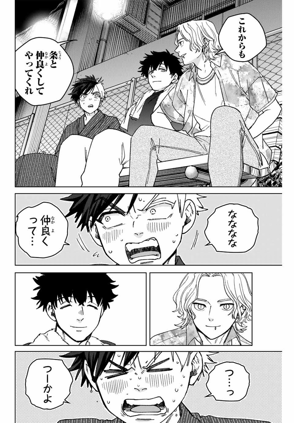 WIND BREAKER - raw - Chapter 180 - https://jpdd.ccdd.to/JPDD/39050406/wtoeyejujxu.jpg