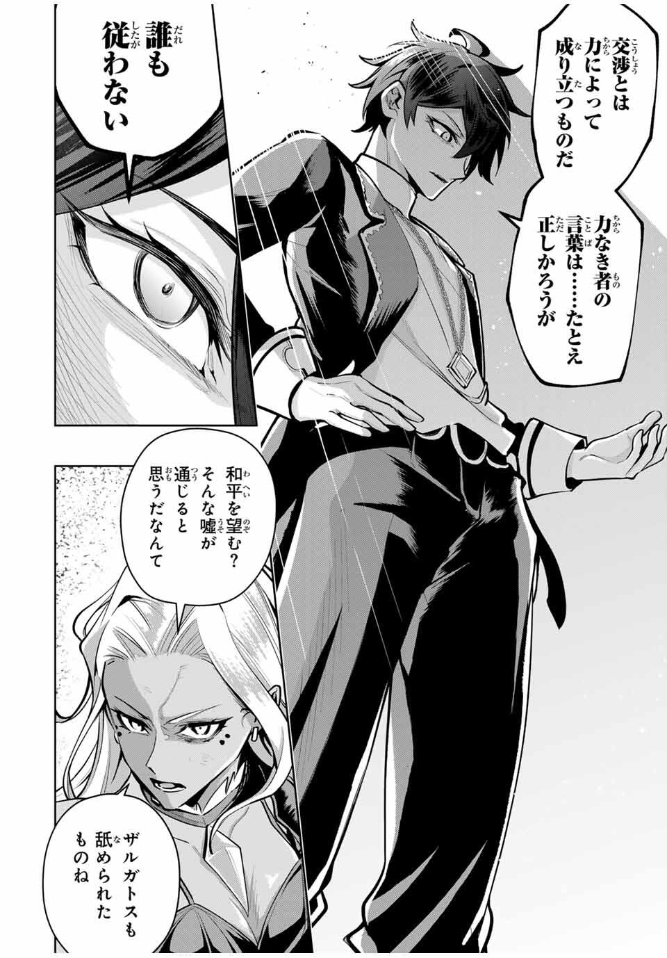 MAJUTSU GIRUDO SOUSUI ~ UMAREKAWATTE IMASARA YARINAOSU 2 DOME NO GAKUIN SEIKATSU ~ - raw - Chapter 82 - https://jpdd.ccdd.to/JPDD/39050506/1xexoq0iil5.jpg