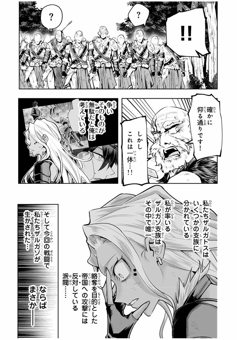 MAJUTSU GIRUDO SOUSUI ~ UMAREKAWATTE IMASARA YARINAOSU 2 DOME NO GAKUIN SEIKATSU ~ - raw - Chapter 82 - https://jpdd.ccdd.to/JPDD/39050506/auhbzyfulce.jpg