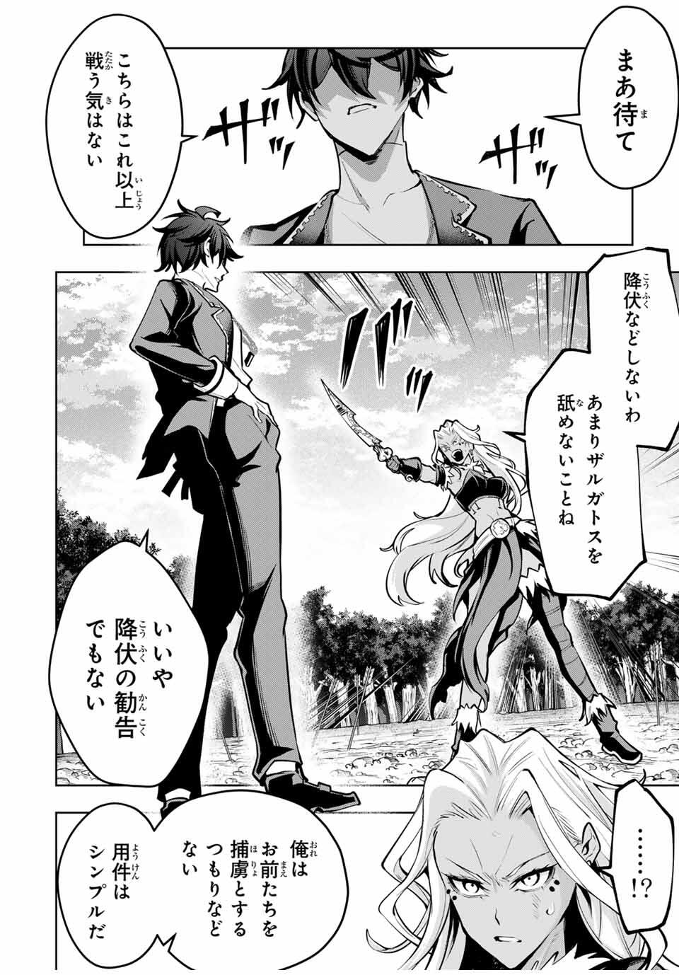 MAJUTSU GIRUDO SOUSUI ~ UMAREKAWATTE IMASARA YARINAOSU 2 DOME NO GAKUIN SEIKATSU ~ - raw - Chapter 82 - https://jpdd.ccdd.to/JPDD/39050506/f50h451vnhl.jpg