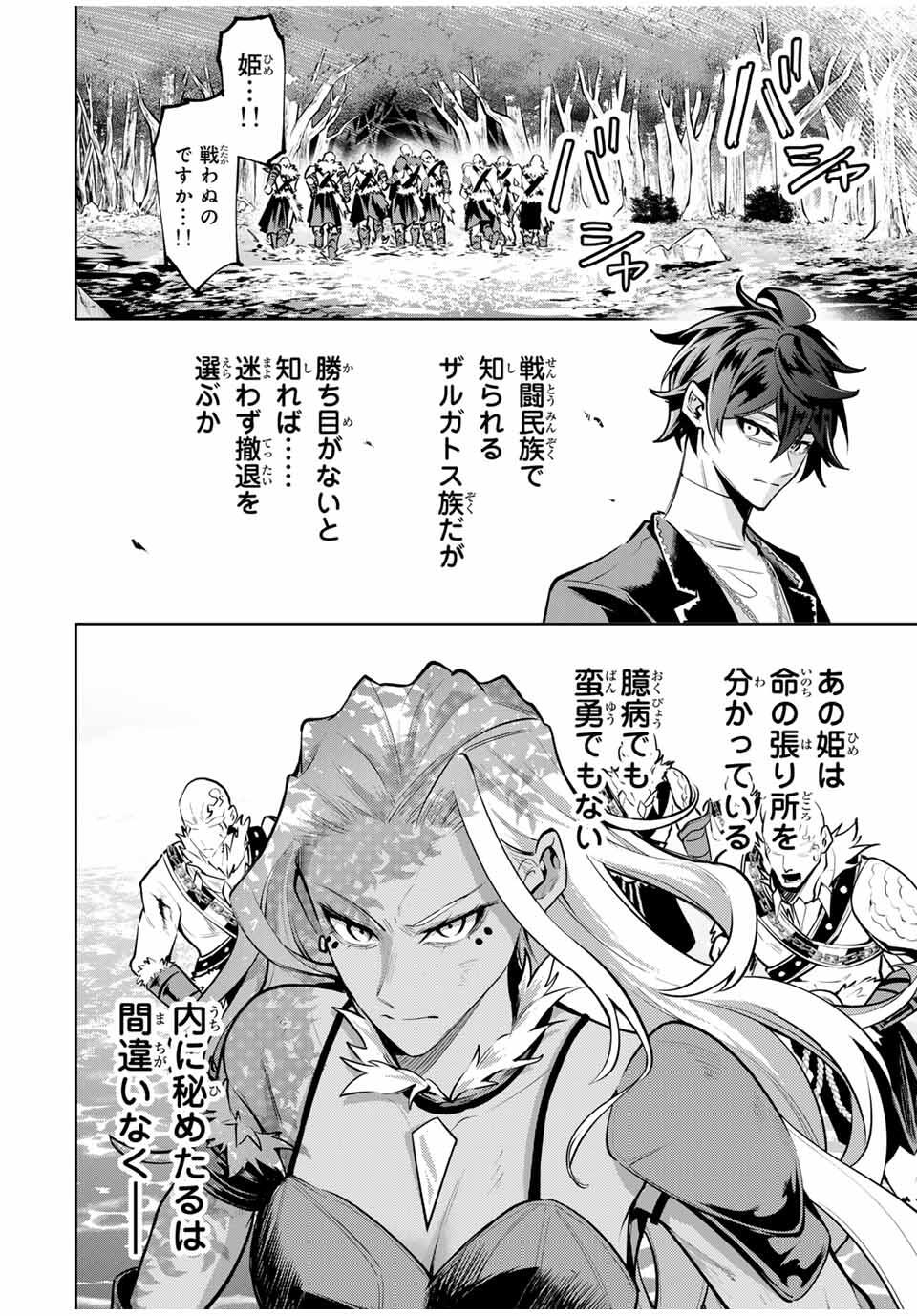 MAJUTSU GIRUDO SOUSUI ~ UMAREKAWATTE IMASARA YARINAOSU 2 DOME NO GAKUIN SEIKATSU ~ - raw - Chapter 82 - https://jpdd.ccdd.to/JPDD/39050506/jsosxzyemby.jpg