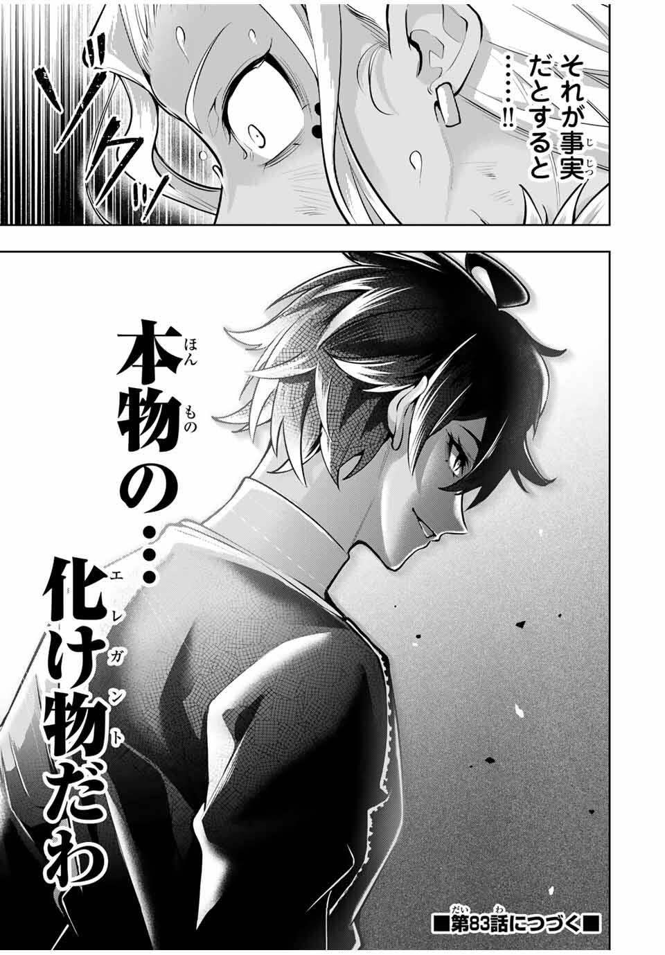 MAJUTSU GIRUDO SOUSUI ~ UMAREKAWATTE IMASARA YARINAOSU 2 DOME NO GAKUIN SEIKATSU ~ - raw - Chapter 82 - https://jpdd.ccdd.to/JPDD/39050506/kyihjxb4wqf.jpg
