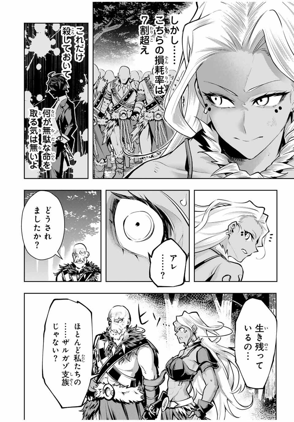 MAJUTSU GIRUDO SOUSUI ~ UMAREKAWATTE IMASARA YARINAOSU 2 DOME NO GAKUIN SEIKATSU ~ - raw - Chapter 82 - https://jpdd.ccdd.to/JPDD/39050506/p4ttdzsi1nq.jpg