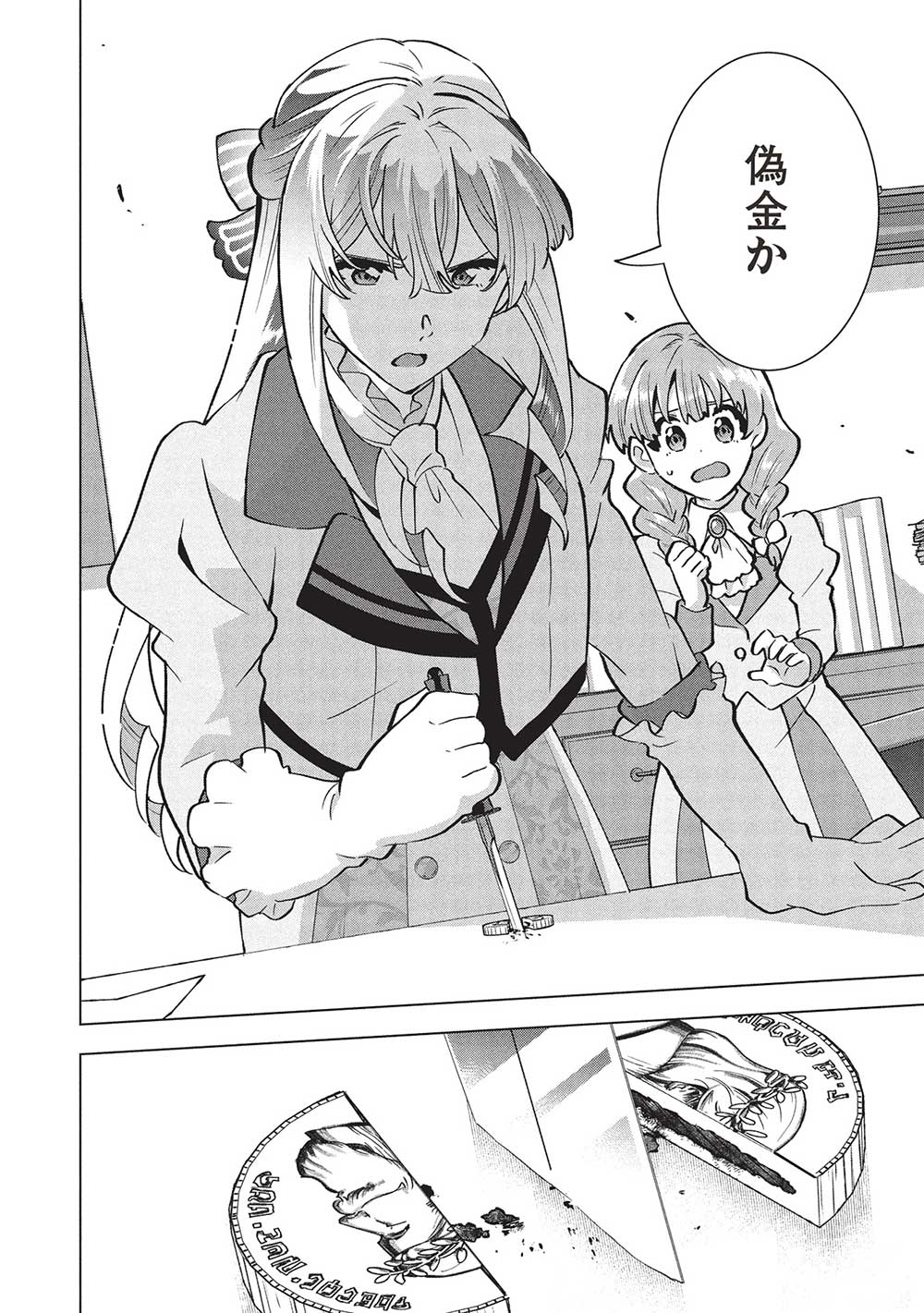 BUCHI KIRE REIJO HA HOFUKU WO CHIKAIMASHITA. MA SHIRUBE SHO NO CHIKARA - raw - Chapter 44 - https://jpdd.ccdd.to/JPDD/39050604/cyu00oscx3g.jpg