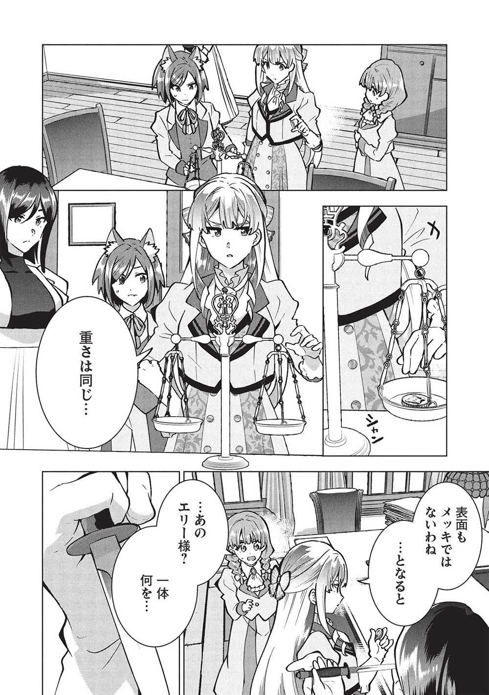 BUCHI KIRE REIJO HA HOFUKU WO CHIKAIMASHITA. MA SHIRUBE SHO NO CHIKARA - raw - Chapter 44 - https://jpdd.ccdd.to/JPDD/39050604/sc05ph5m5o5.jpg